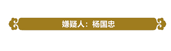 他们五个谁才是造成安史之乱的罪魁祸首？（图ZMTQ0NjIxMTU2） - 中/长篇漫画 - 站酷设计师晶姐漫侃原创素材 - 站酷ZCOOL