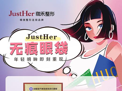 祛眼袋落地页+视频