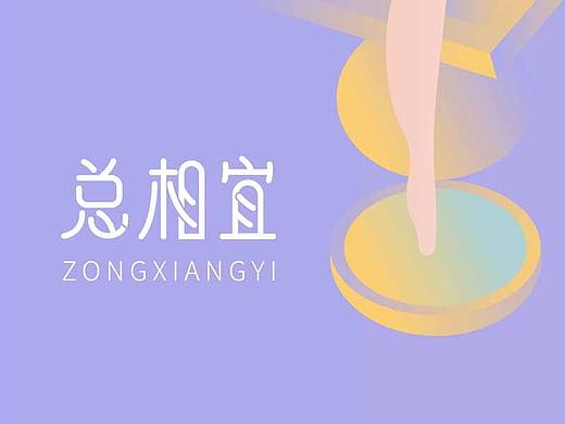 品牌设计
