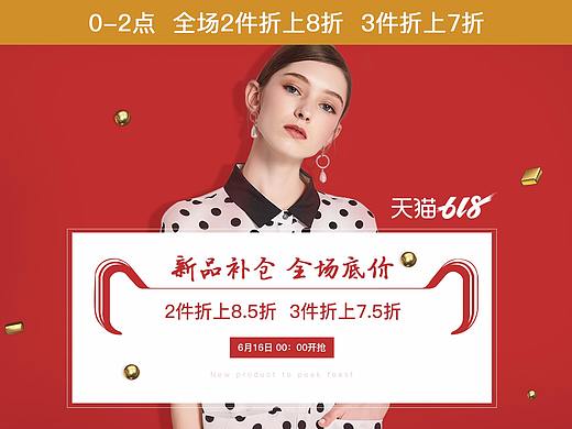 618女装