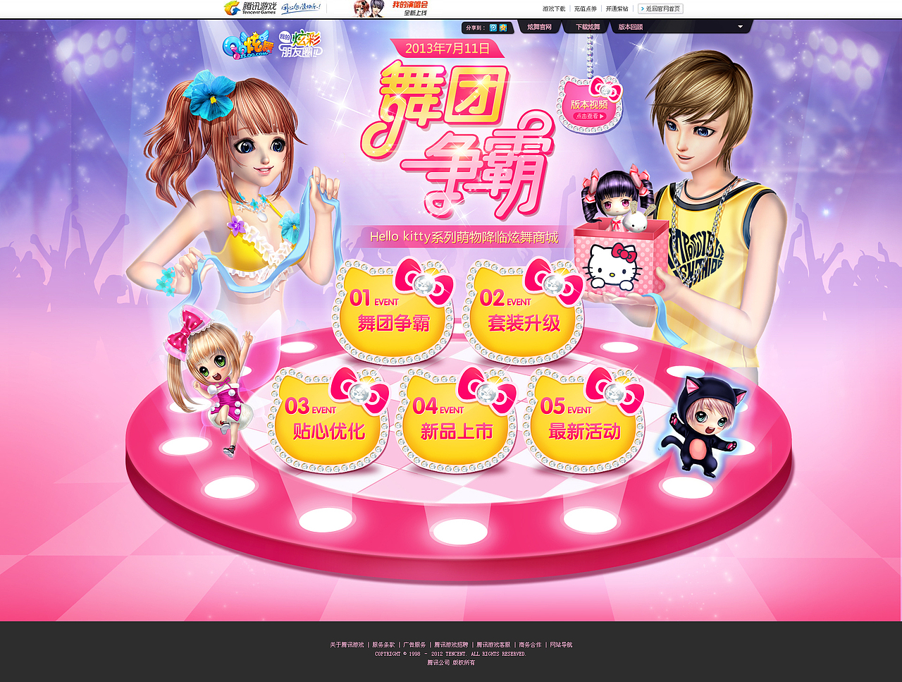 QQ炫舞7月版本页设计（图ZMTA2ODQ2NDg=） - 游戏/娱乐 - 站酷设计师枕头酱原创素材 - 站酷ZCOOL