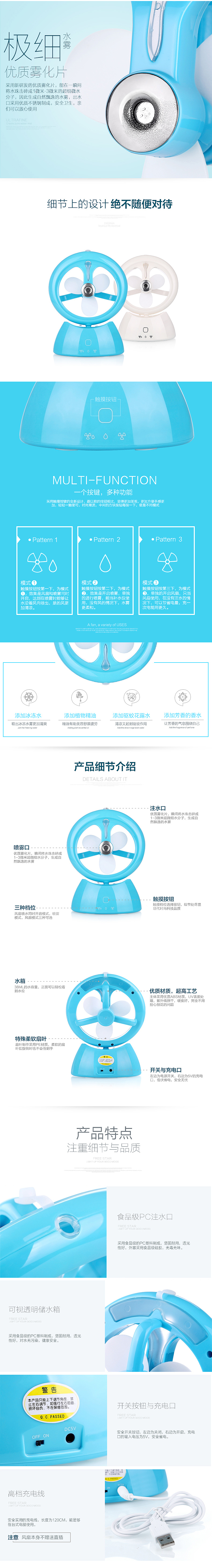 《水精灵喷水风扇》详情页（图ZMzU2MDcyNTY=） - 电商 - 站酷设计师圈酱儿原创素材 - 站酷ZCOOL