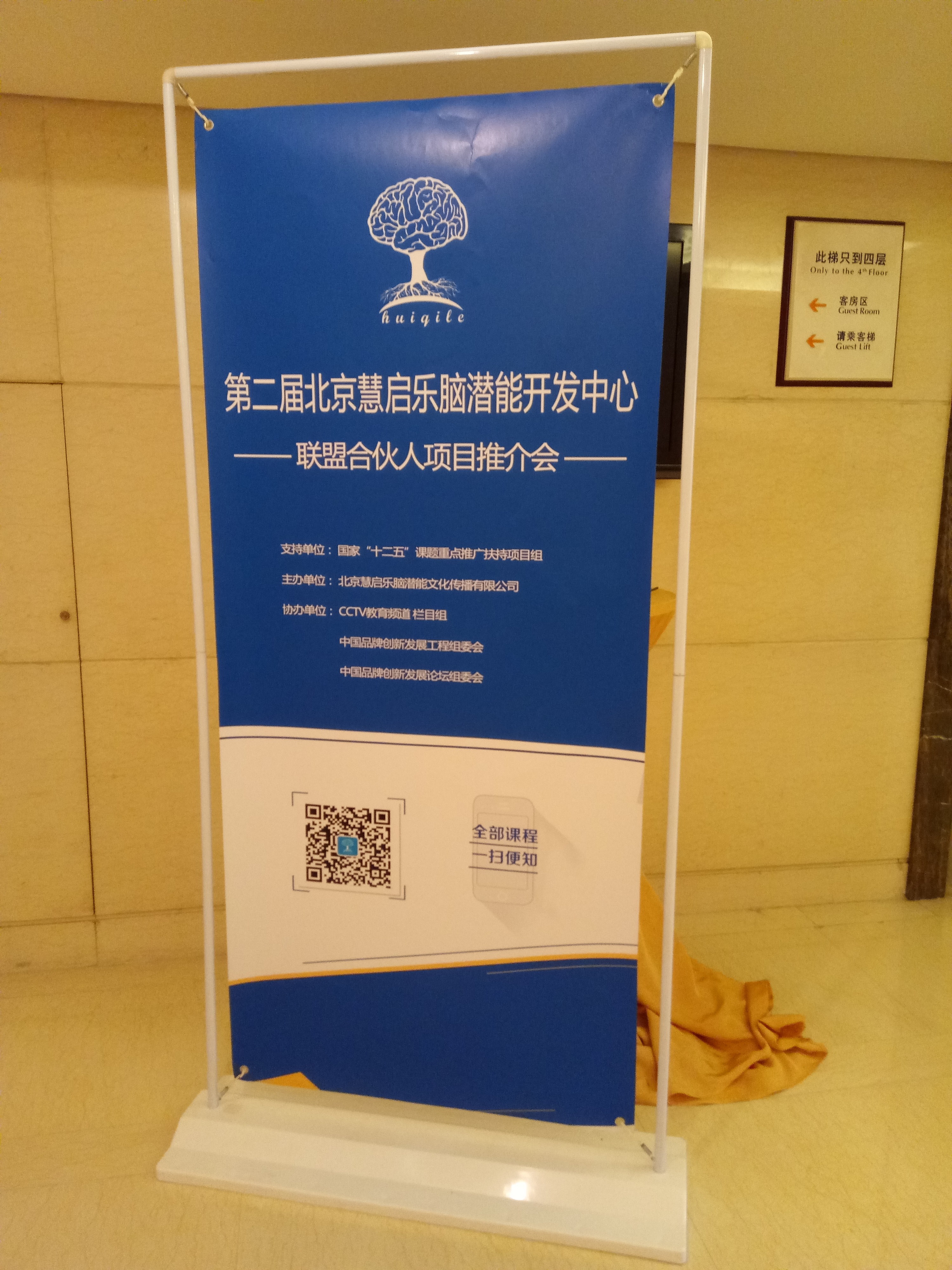 教育会场用的海报易拉宝等东西