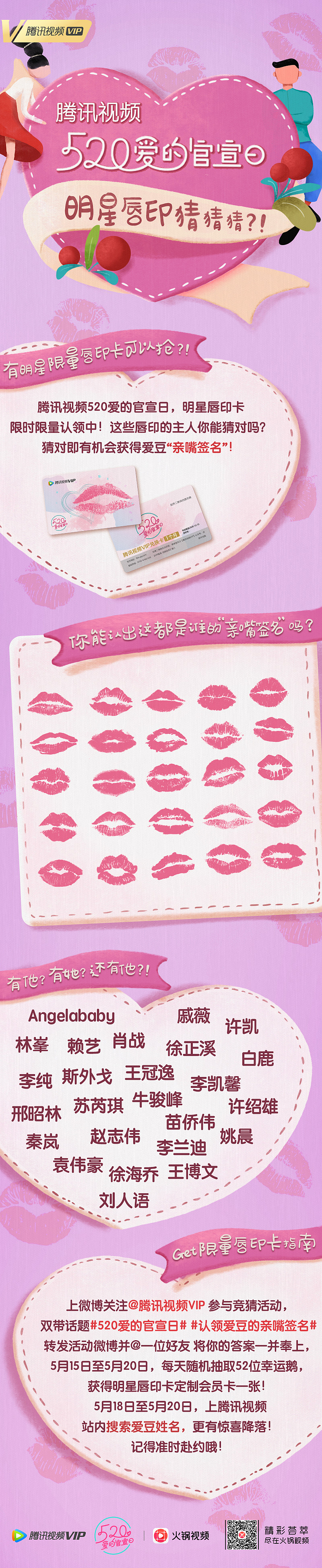 腾讯520爱的官宣日