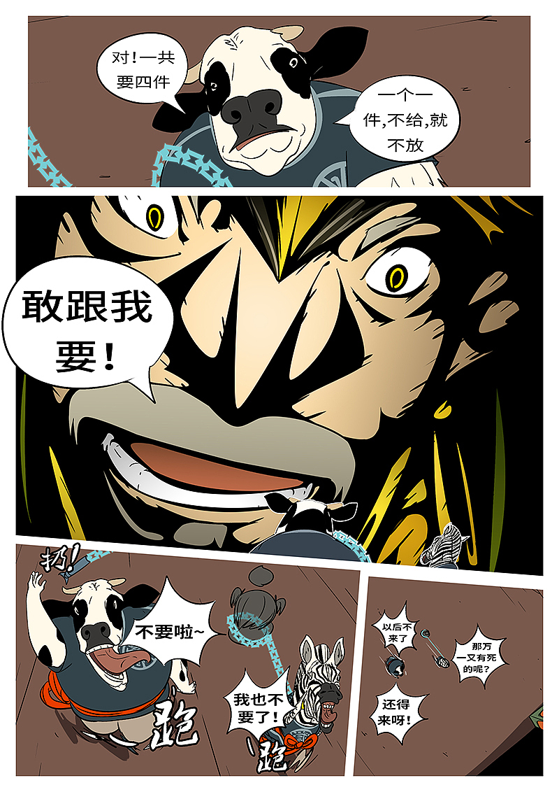 万妖王第五十九回