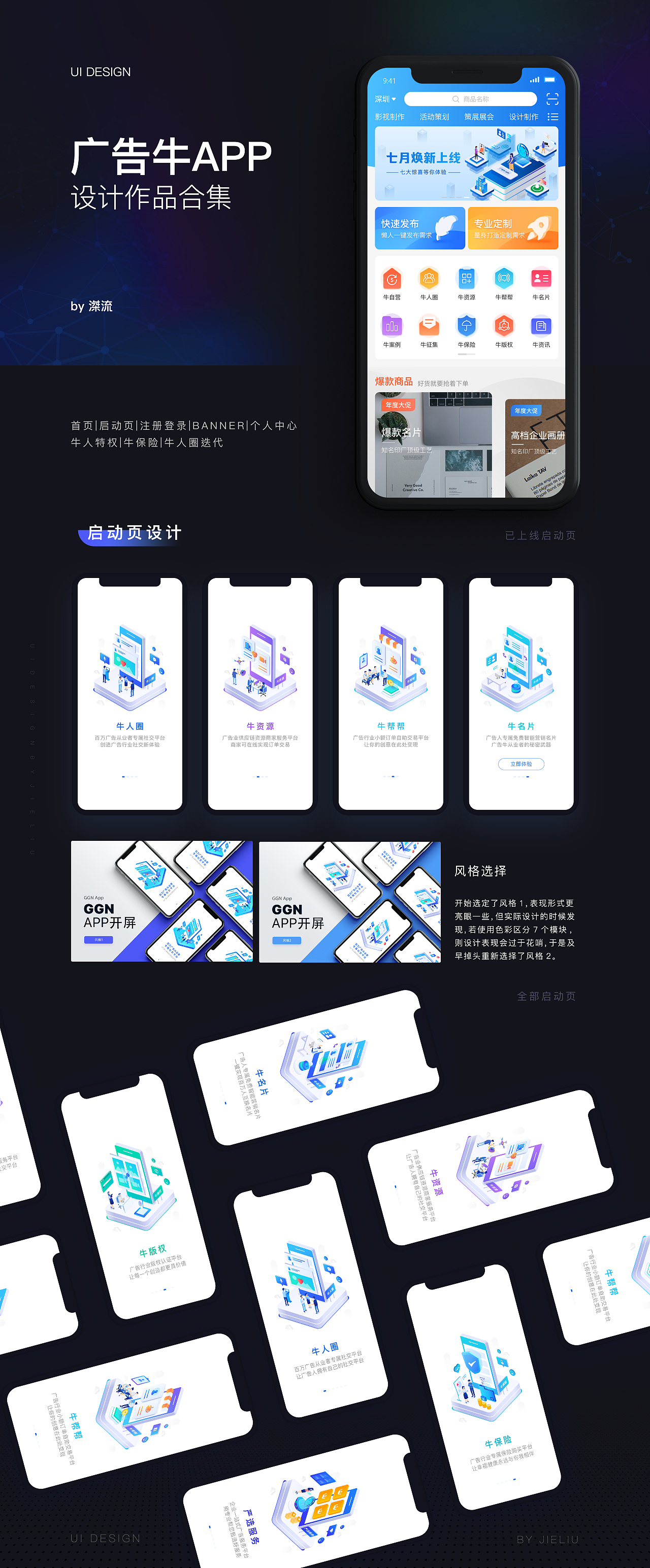 广告牛APP端作品合集（图ZMjUxNzU5NDk2） - APP界面 - 站酷设计师滐流原创素材 - 站酷ZCOOL