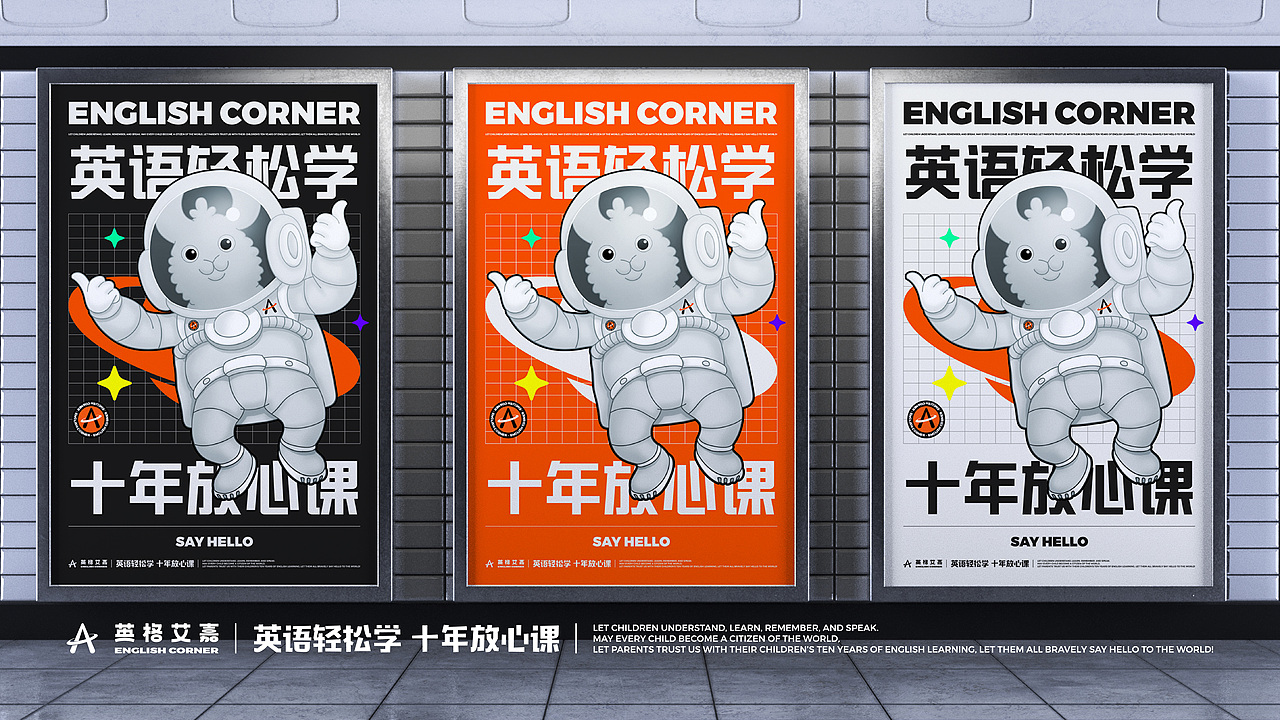 A+ 英格艾嘉 ENGLISH CORNER / 提案