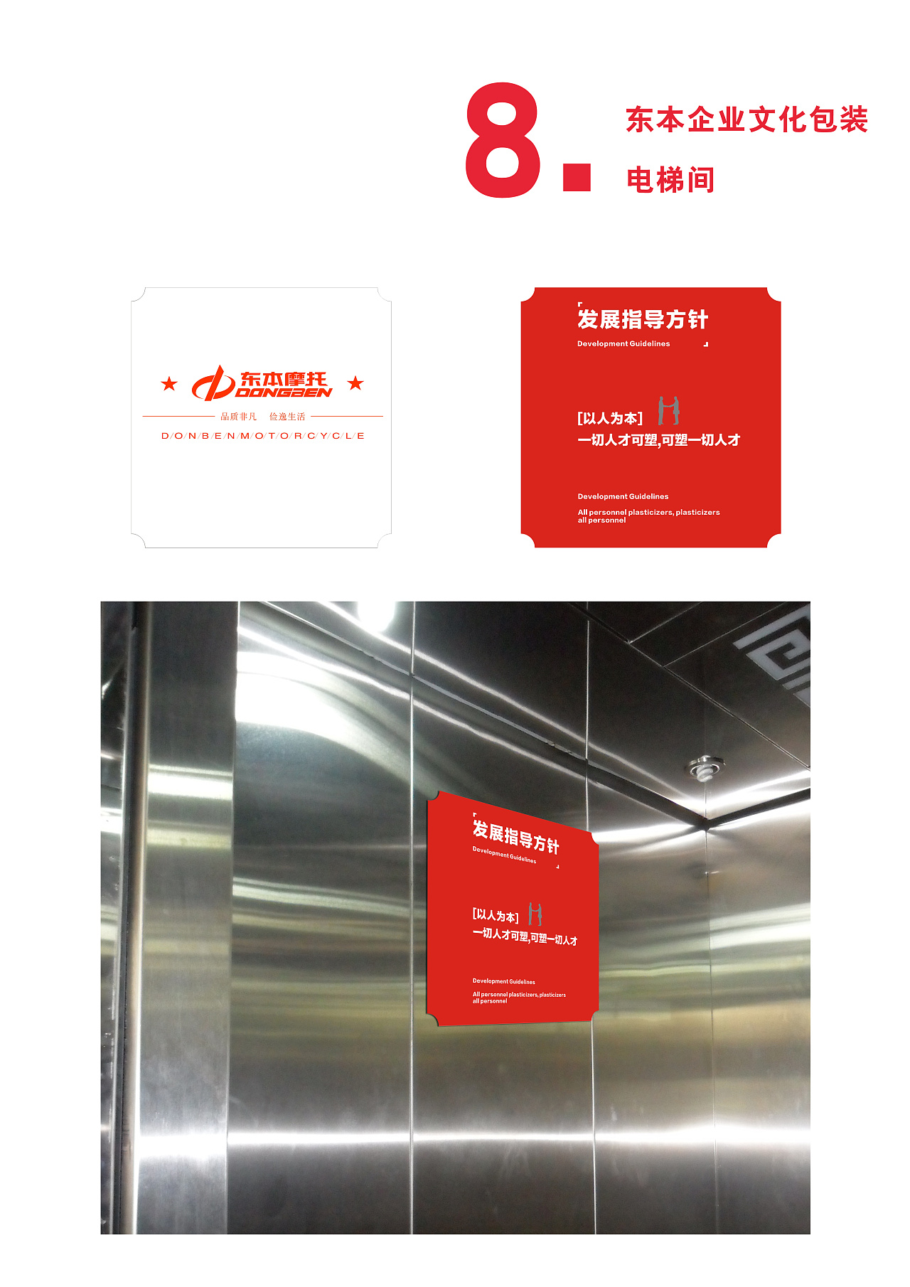 企业文化包装 电梯间