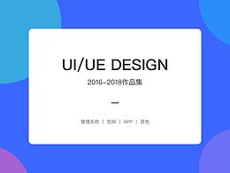 2016-2018作品集