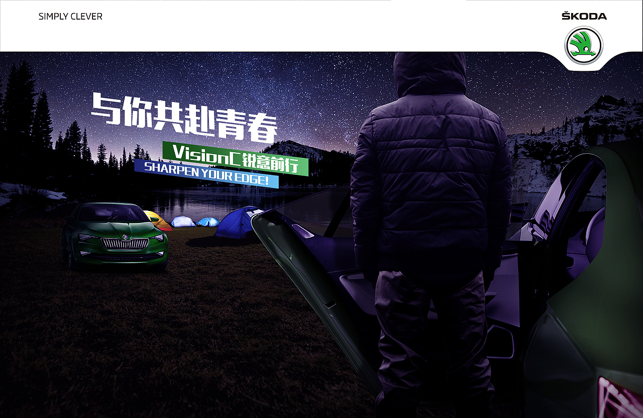 SKODA VisionC 锐意前行（图ZMjMyMTIxODg=） - 其他平面 - 站酷设计师嘛玩儿应原创素材 - 站酷ZCOOL