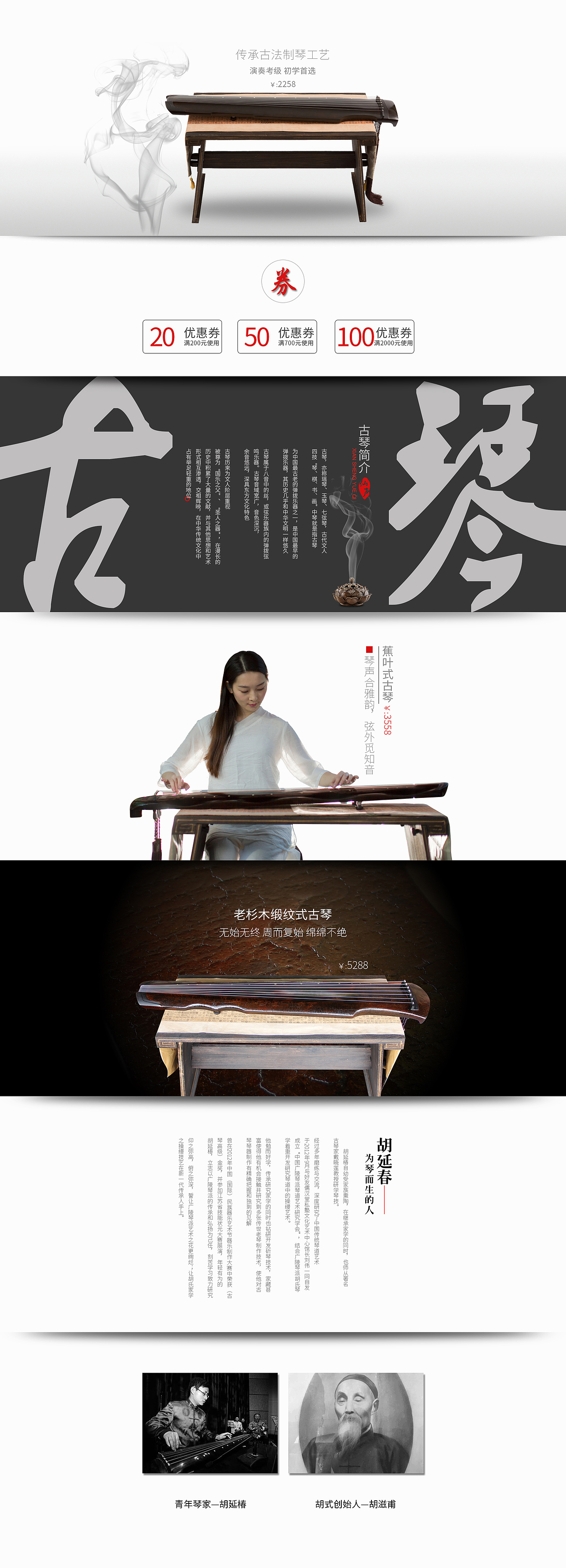古琴页面 简洁大方 中国风 禅意（图ZODcxNDAyNjQ=） - 电商 - 站酷设计师内发光原创素材 - 站酷ZCOOL