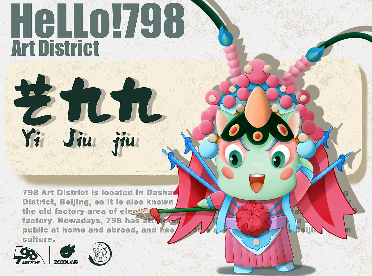 hello！798「艺九九」（图ZMjA4NjMzODMy） - IP形象 - 站酷设计师老周与小李原创素材 - 站酷ZCOOL