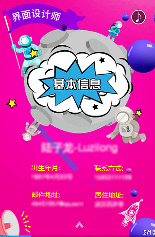 H5个人简历设计（图ZNzQ2MDkzMDA=） - 移动端网页 - 站酷设计师Louis子龙原创素材 - 站酷ZCOOL