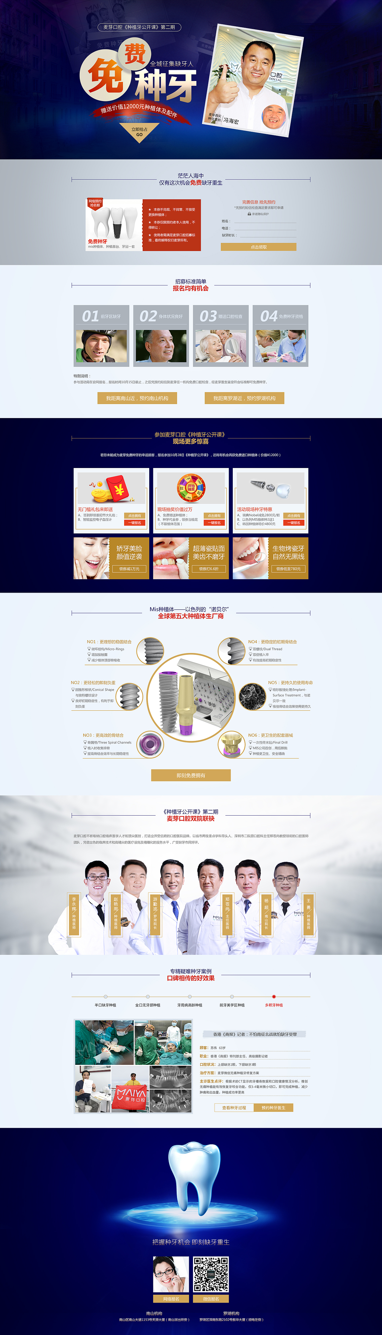 深圳麦芽口腔种牙征集