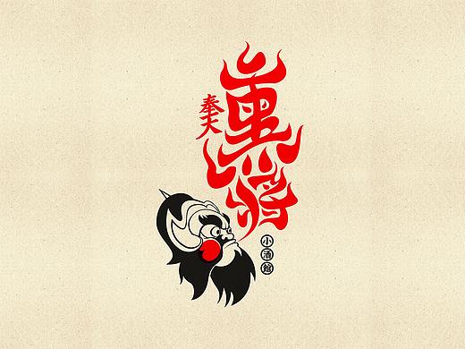 熏将