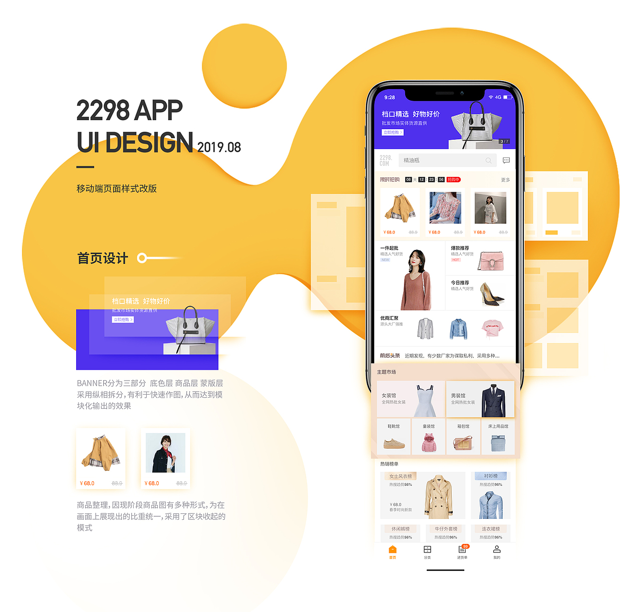 2298 APP 全局视觉改版