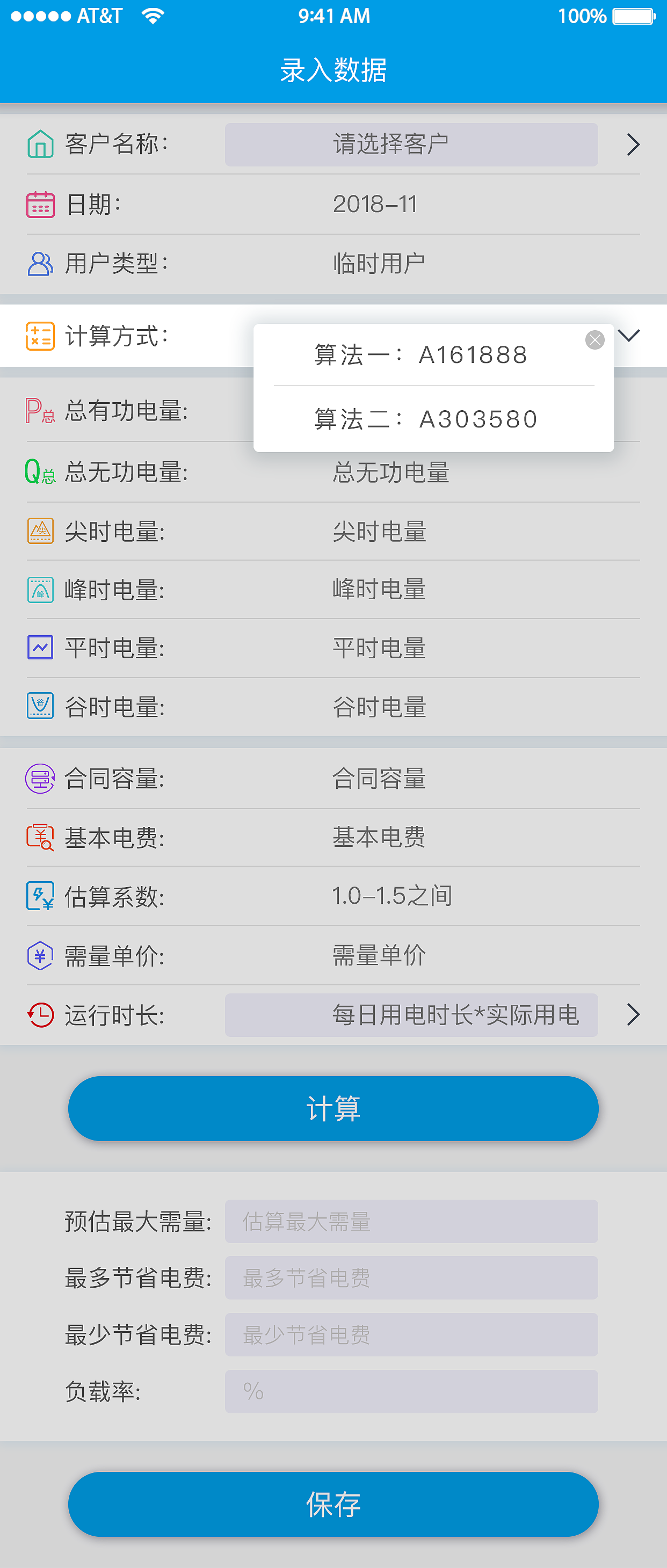 CostCalculator(成本计算器)