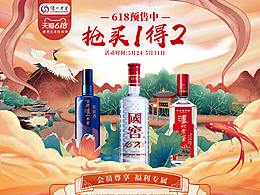 白酒首页