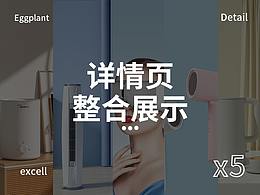 详情页×5