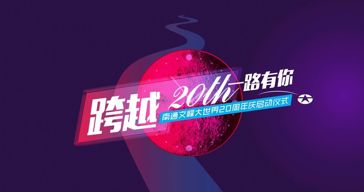 20周年庆文件（图ZNDI0Njg0NDA=） - 其他平面 - 站酷设计师郁金香香香原创素材 - 站酷ZCOOL
