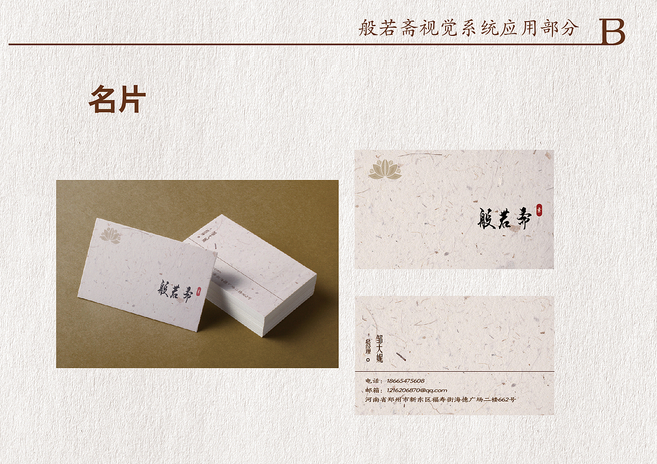 般若斋素食养生餐厅视觉形象设计（图ZODY5NTU2NDg=） - 品牌 - 站酷设计师SNOW佳雪0原创素材 - 站酷ZCOOL