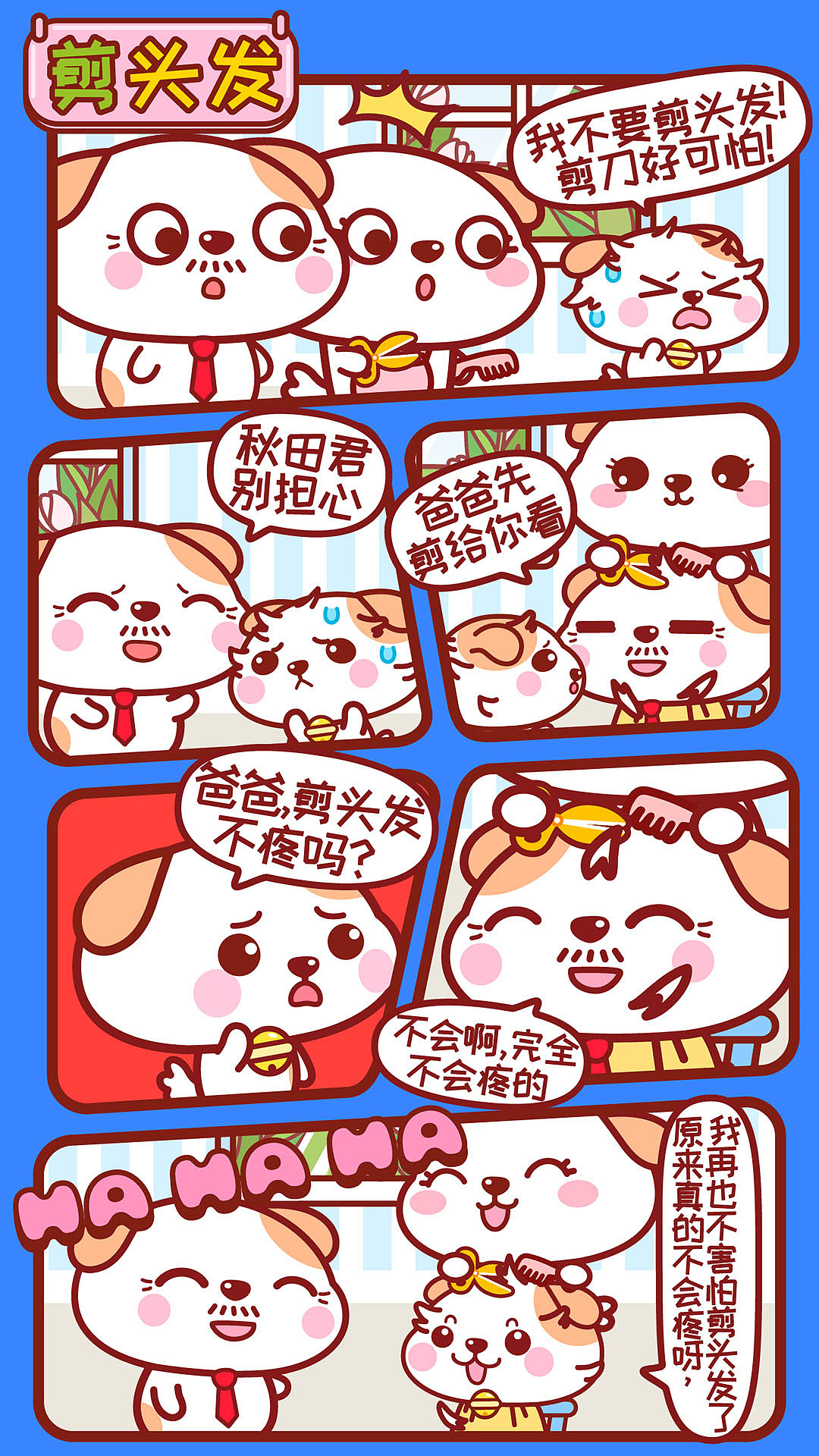 秋田君漫画163-171话（图ZMTgyNjQ2ODcy） - 短篇/格漫 - 站酷设计师碳碳原创素材 - 站酷ZCOOL