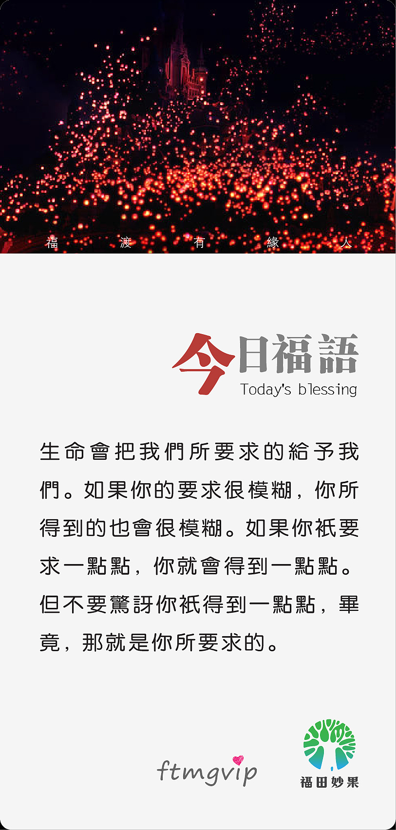 福田妙果微信小海报设计第二季