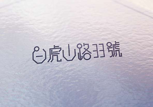 家乡元素字体练习（图ZNTA5OTU2ODQ=） - 字体/字形 - 站酷设计师韶光难依原创素材 - 站酷ZCOOL