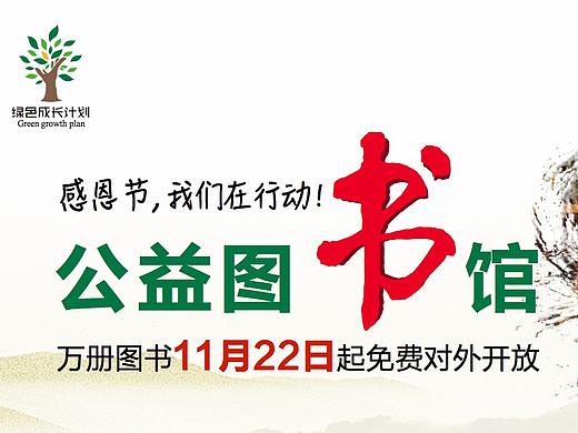 公益图书馆海报（个人主页-ZMzMzNDgxMjA=） - 海报 - 站酷设计师Peggy陈盼原创素材 - 站酷ZCOOL