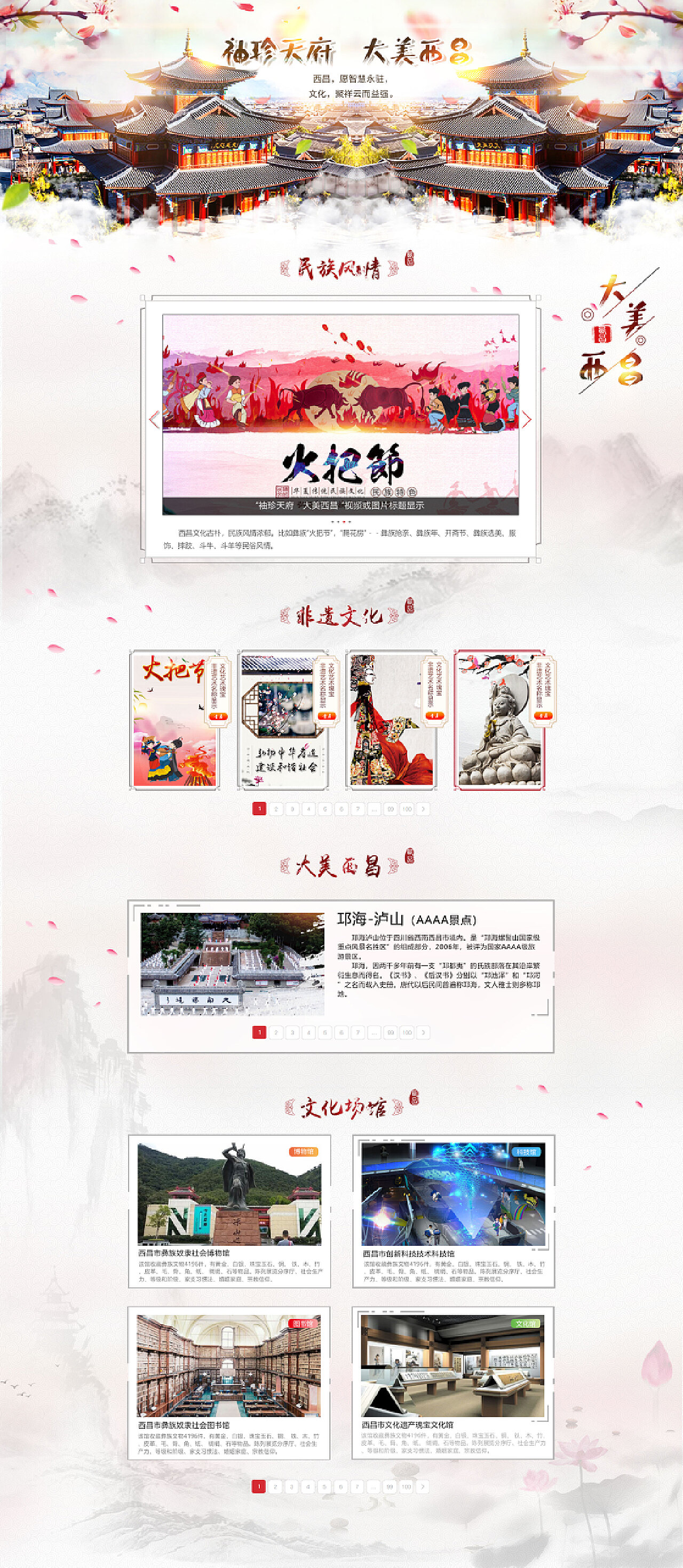 西昌专题