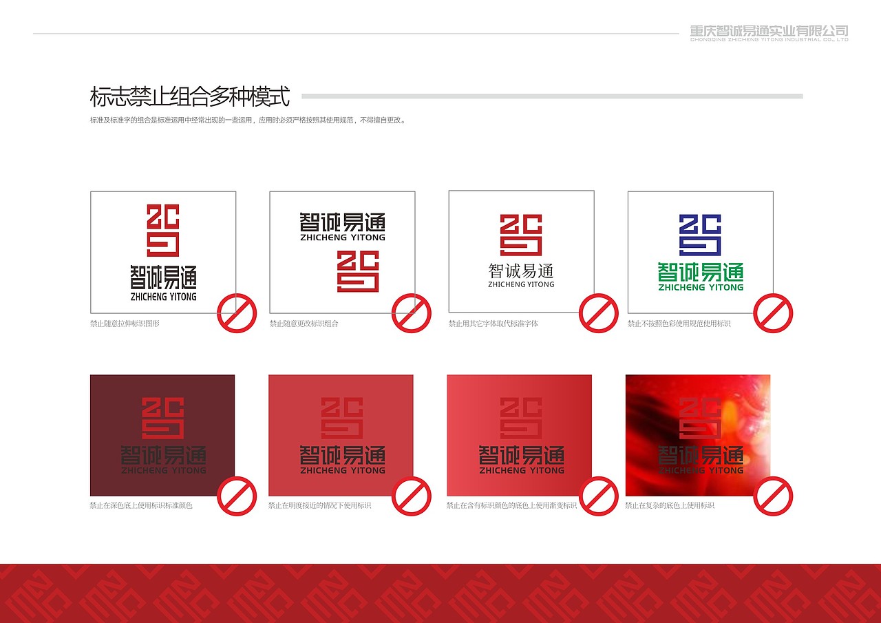 重庆智诚易通集团 标志设计