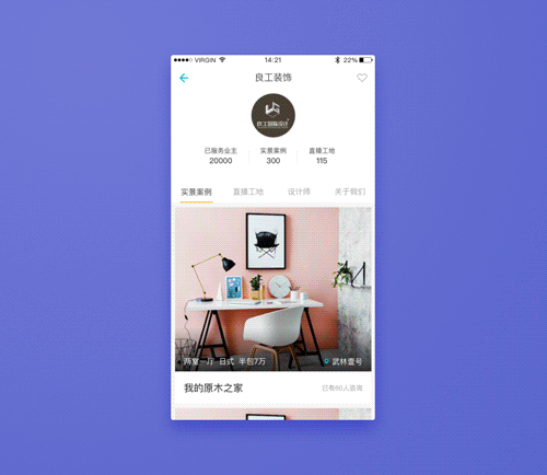 1.0装修公司详情页交互动效