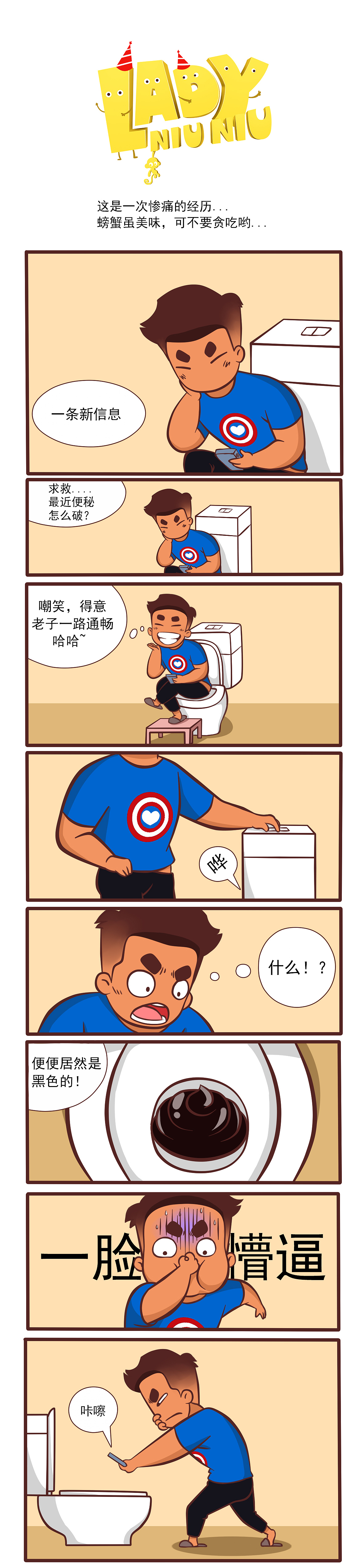 LADY NIUNIU 吃螃蟹