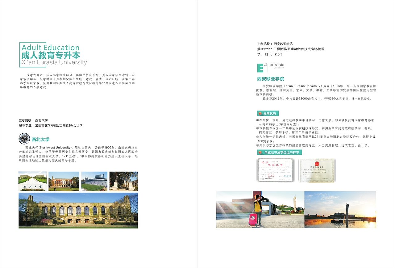 教育培训类招生册子