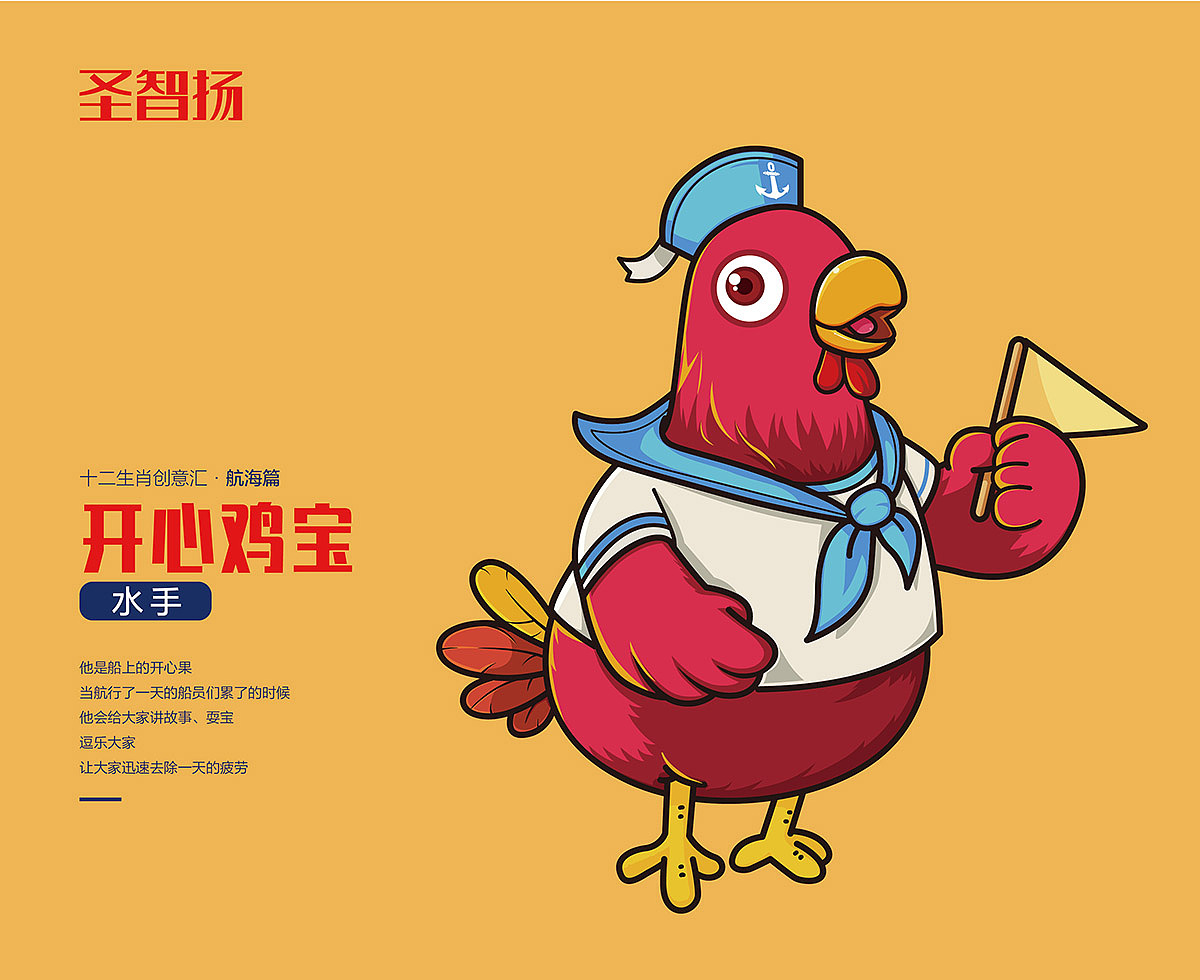 12生肖创意汇－航海篇