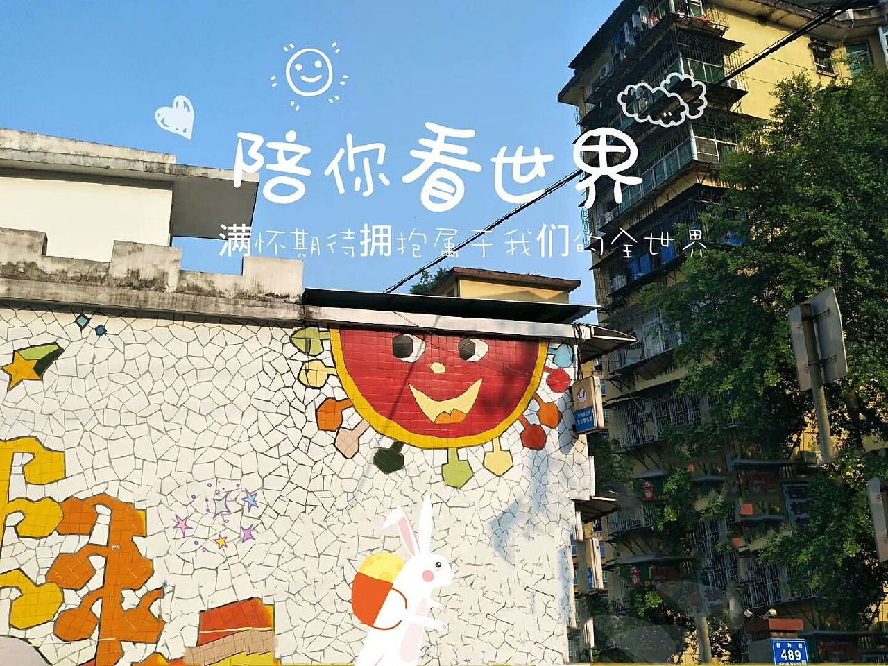 走进幼儿园（图ZMTMxMTczNTI0） - 风光摄影 - 站酷设计师两个阿土原创素材 - 站酷ZCOOL