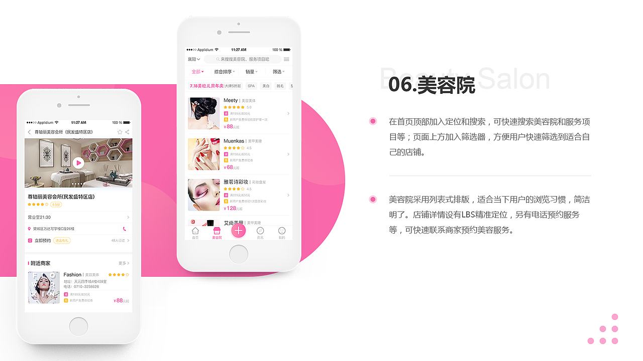 美容类APP