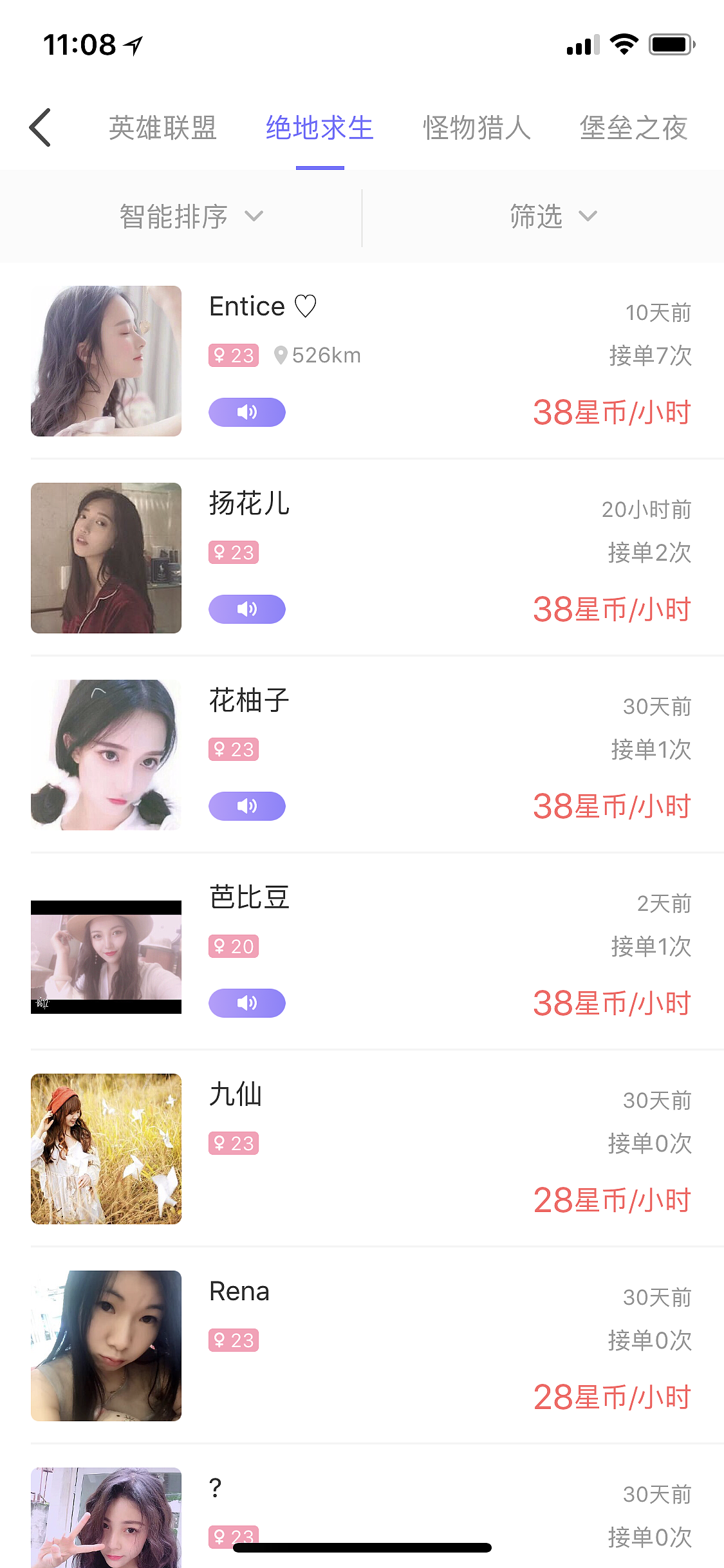 星秀陪玩APP（已上线）（图ZMTM3OTQ3MjM2） - APP界面 - 站酷设计师super渺渺原创素材 - 站酷ZCOOL