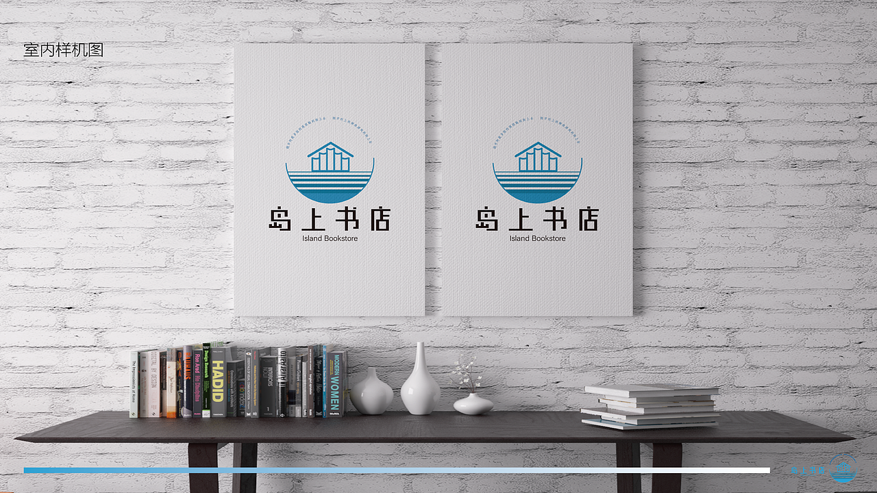 岛上书店vi视觉提案
