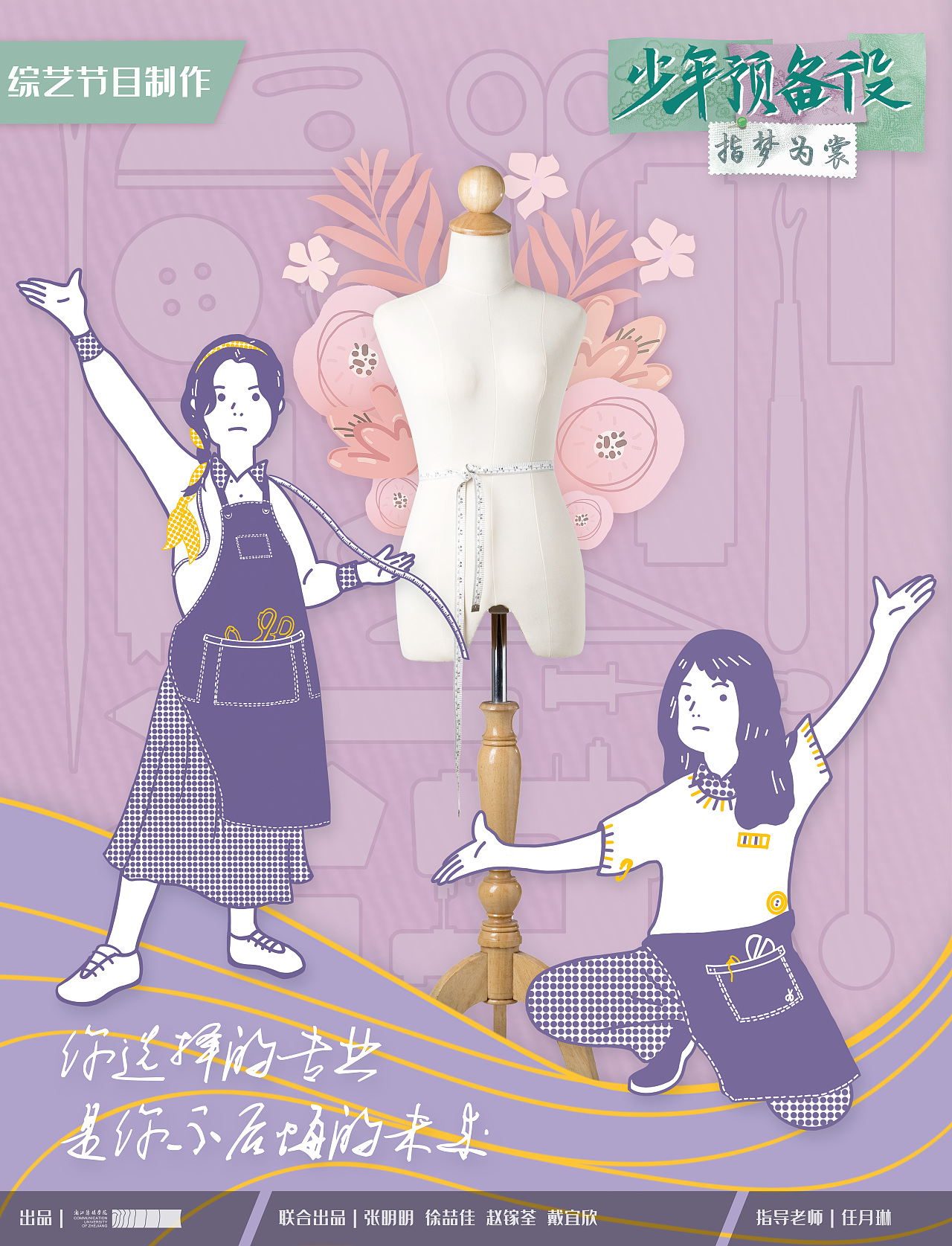 2021毕业季｜浙江传媒学院毕业设计《少年预备役》（图ZMjU1ODgxMjky） - 海报 - 站酷设计师偷偷懒原创素材 - 站酷ZCOOL