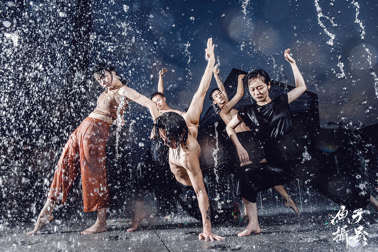鱼子记录.2021.07.24，环境舞蹈——《在水与火之间》（图ZMjY1MzQ2MDI0） - 时尚/艺术摄影 - 站酷设计师鱼子yuzi原创素材 - 站酷ZCOOL