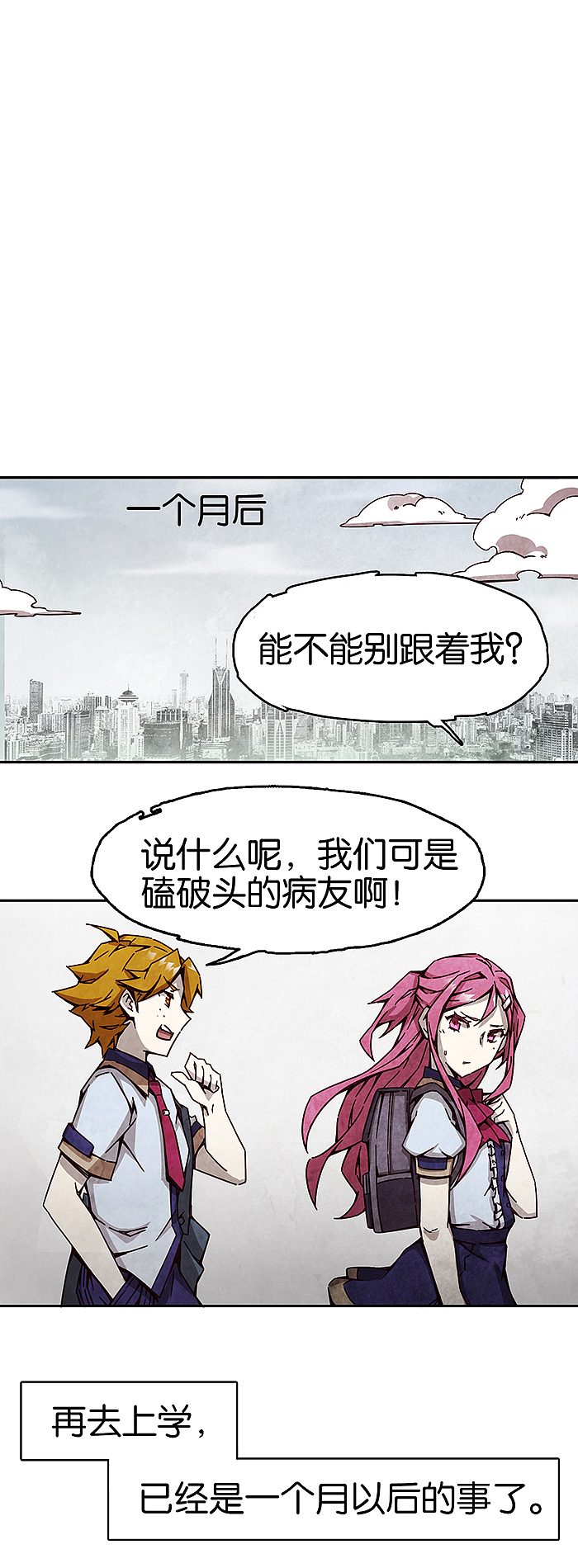 完美世界漫画短篇集《百诡谈·爱之名》第9话 完结篇