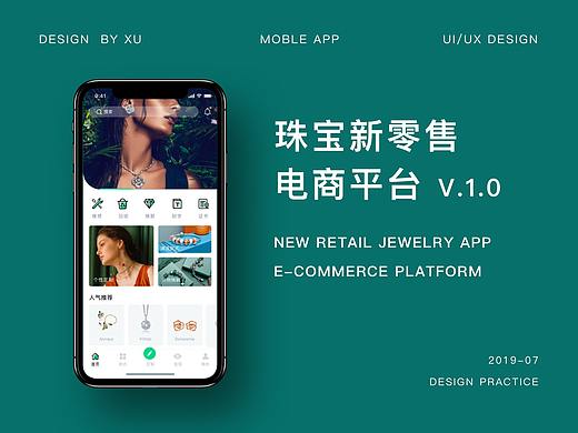 珠宝电商APP新零售平台
