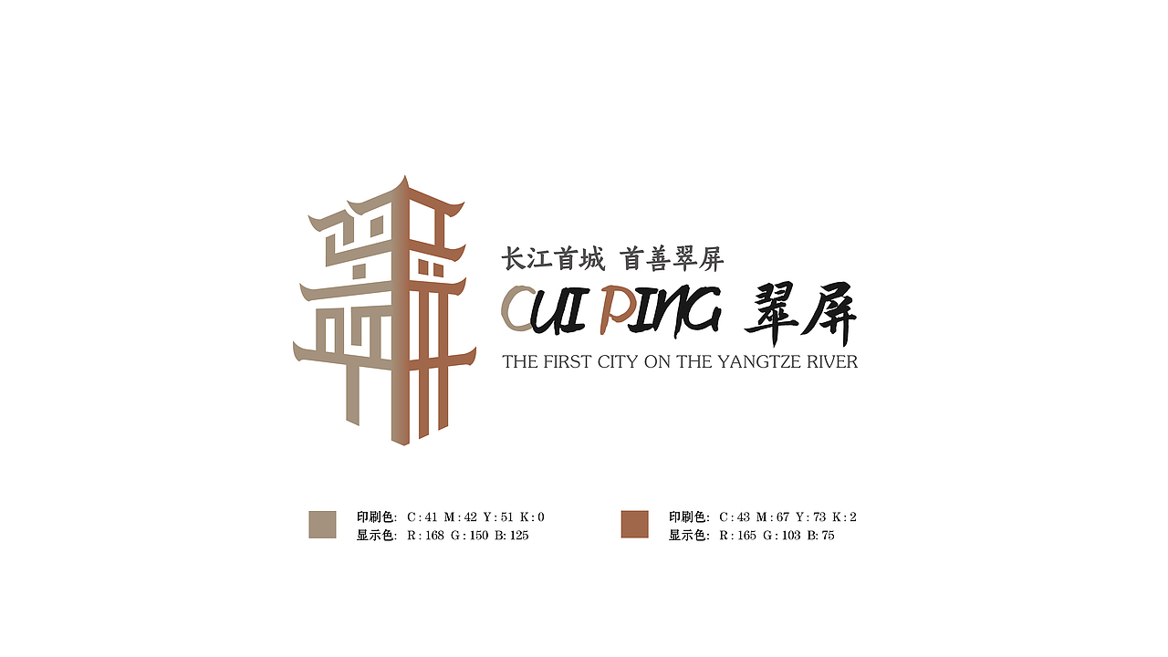 宜宾.翠屏 LOGO 设计（图ZMTg4MDAwMjcy） - Logo - 站酷设计师老捷寶原创素材 - 站酷ZCOOL