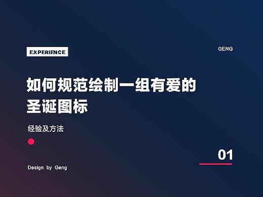 如何规范绘制一套有爱的圣诞图标