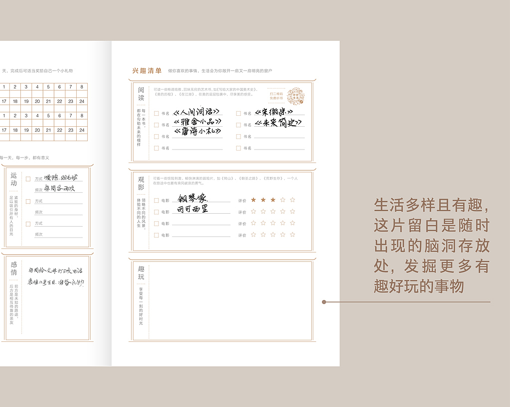 2019《好好生活》效率手册｜陪你一起变好（图ZMTMzMDg4MDg0） - 书籍/画册 - 站酷设计师有礼有节原创素材 - 站酷ZCOOL