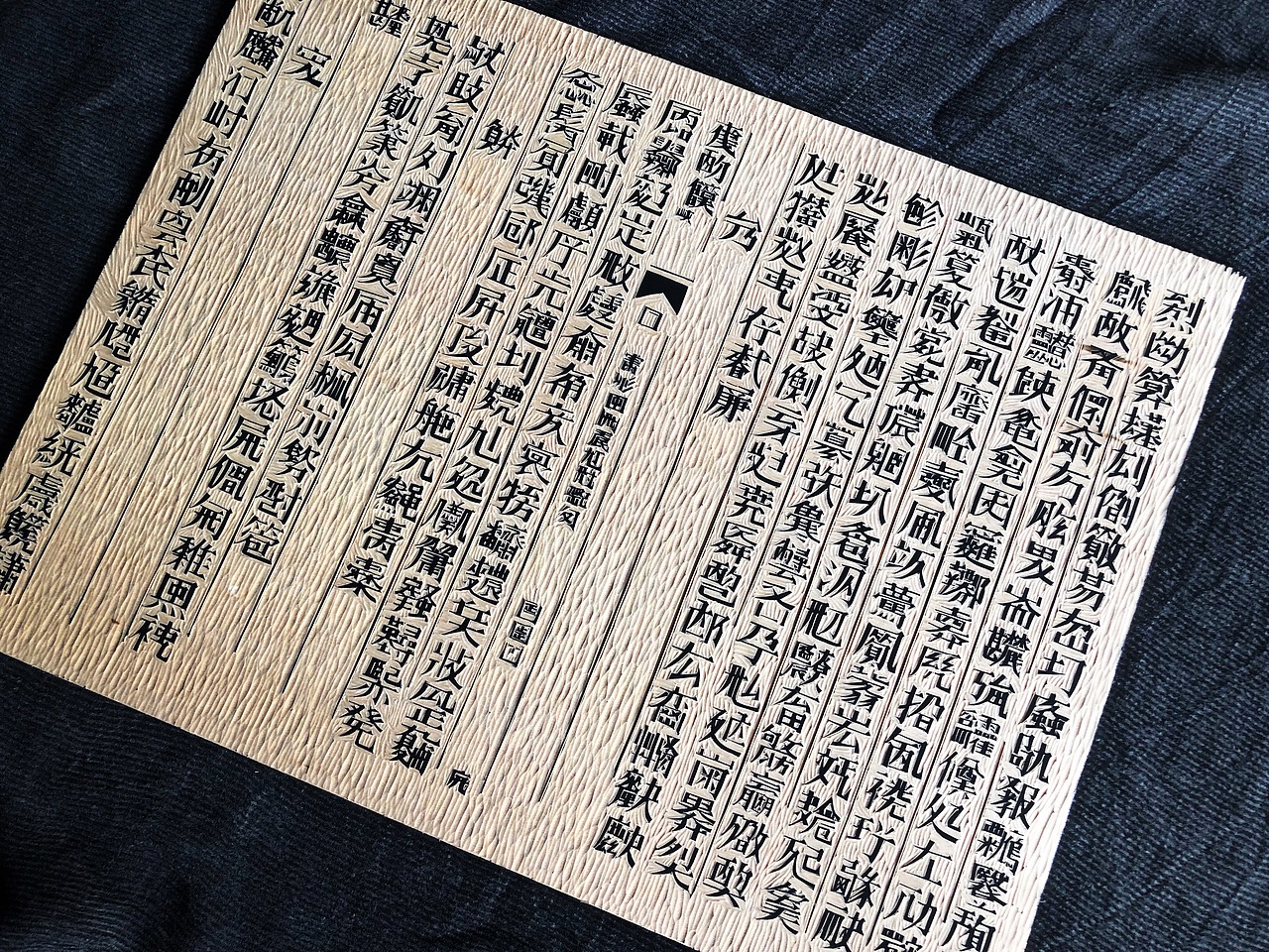 手工制作黑白木刻版画《析世鉴-天书》