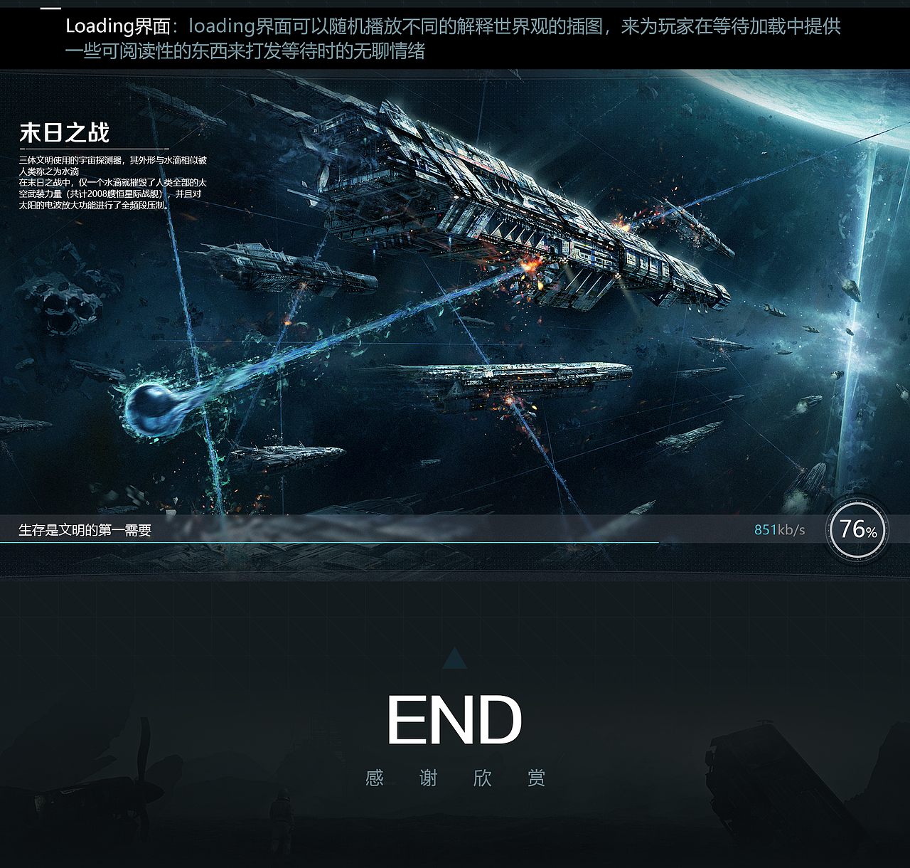 游戏ui风格稿_三体主题扁平科技风