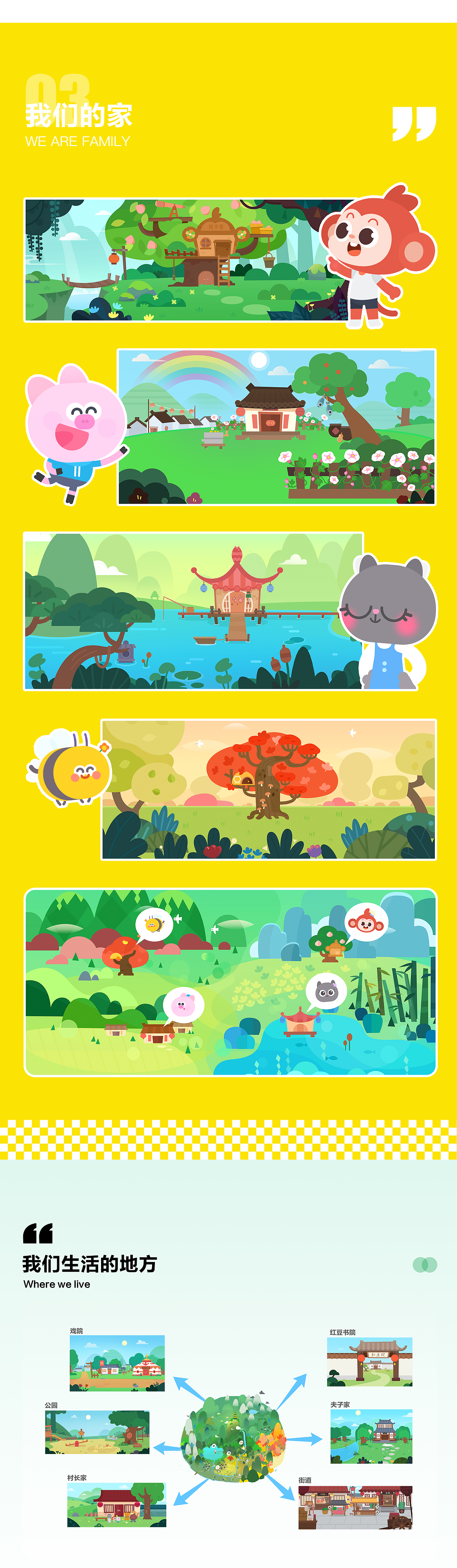 小猴启蒙原画视觉 | 语文