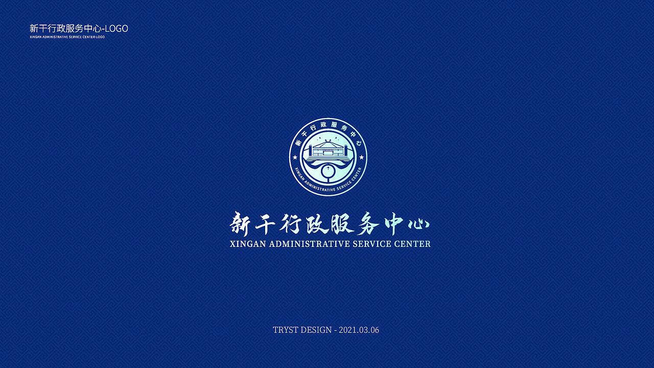 新干行政服务中心-LOGO提案（图ZMjY3ODUyODg0） - Logo - 站酷设计师TRYST1995原创素材 - 站酷ZCOOL